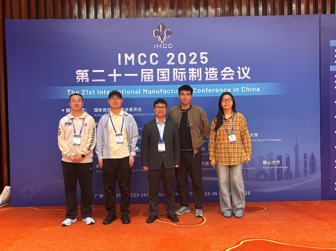 中心成员参加第二十一届国际制造会议（IMCC 2025）